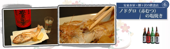 ノドグロ(赤むつ)の塩焼き