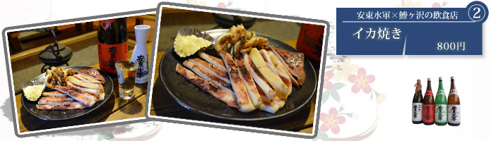 イカ焼き ８００円