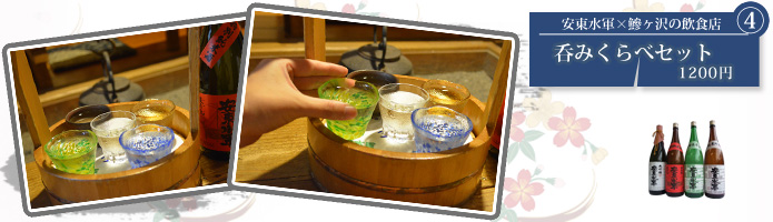 呑みくらべセット １２００円