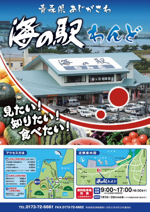海の駅わんどパンフレット